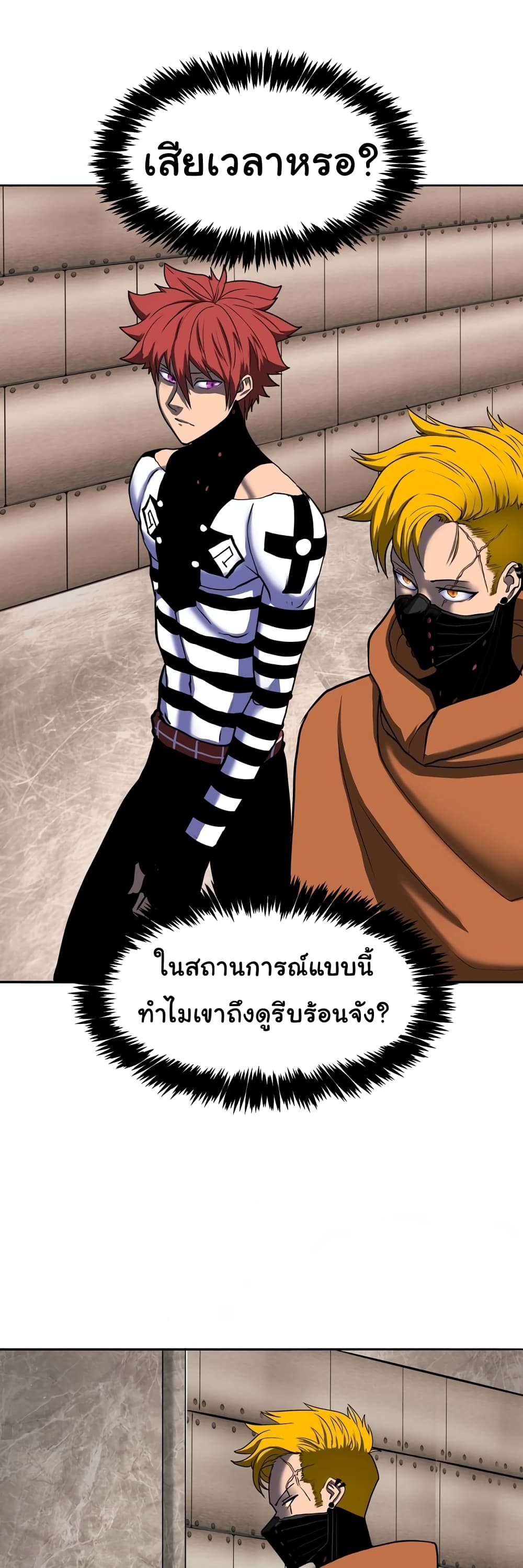 เกมพระเจ้า ตอนที่ 4 หน้า 30