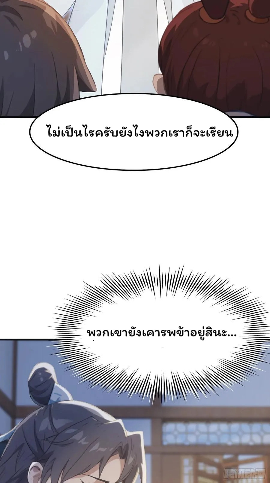 (ซ้ำกับบาทเดียว)ข้าคือปรมาจารย์ไร้เทียมทาน?ห๊ะไรนะ!!! ตอนที่ 2 หน้า 21