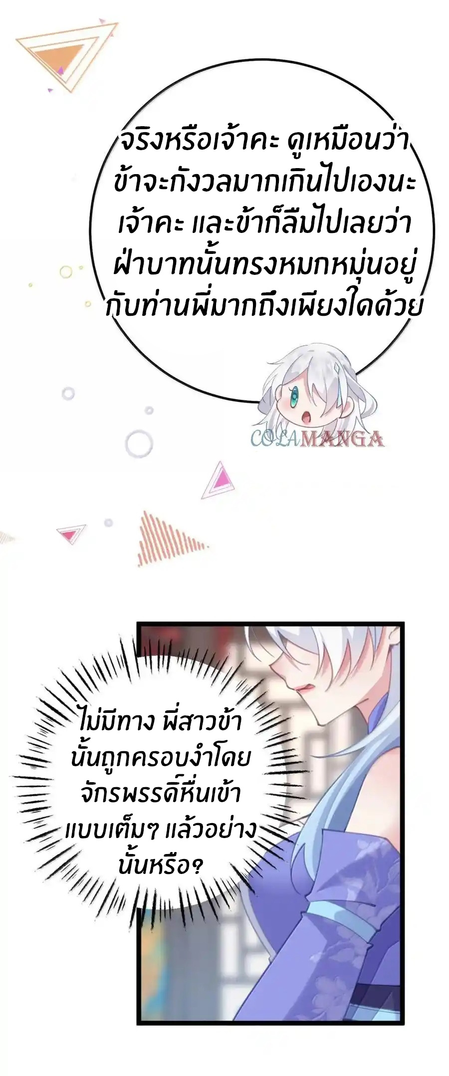 Crash into the body of the emperor's daughter ตอนที่ 21 หน้า 36