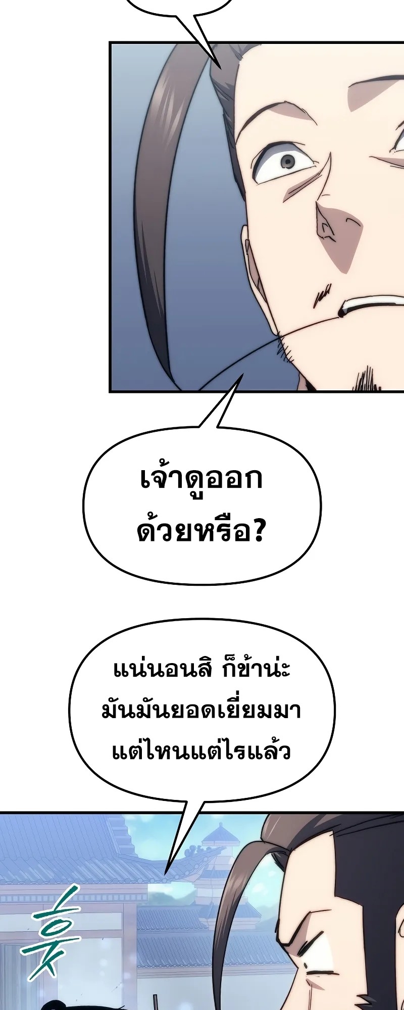 ตำนานการจุติใหม่ของเทพมาร ตอนที่ 5 หน้า 31