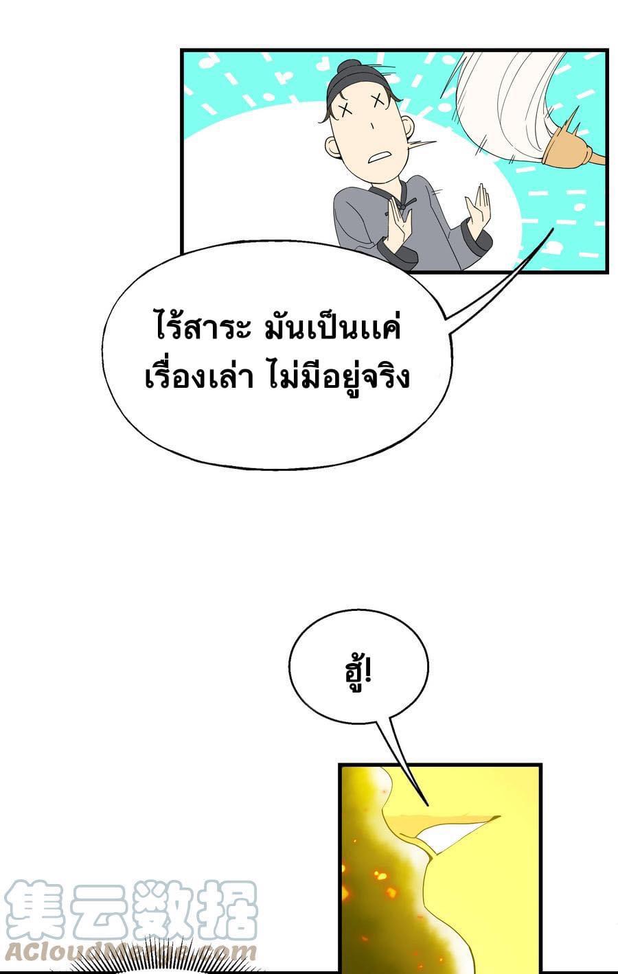 Immortal god of the world (เทพเซียนอมตะเเห่งนคร) ตอนที่ 7 หน้า 38