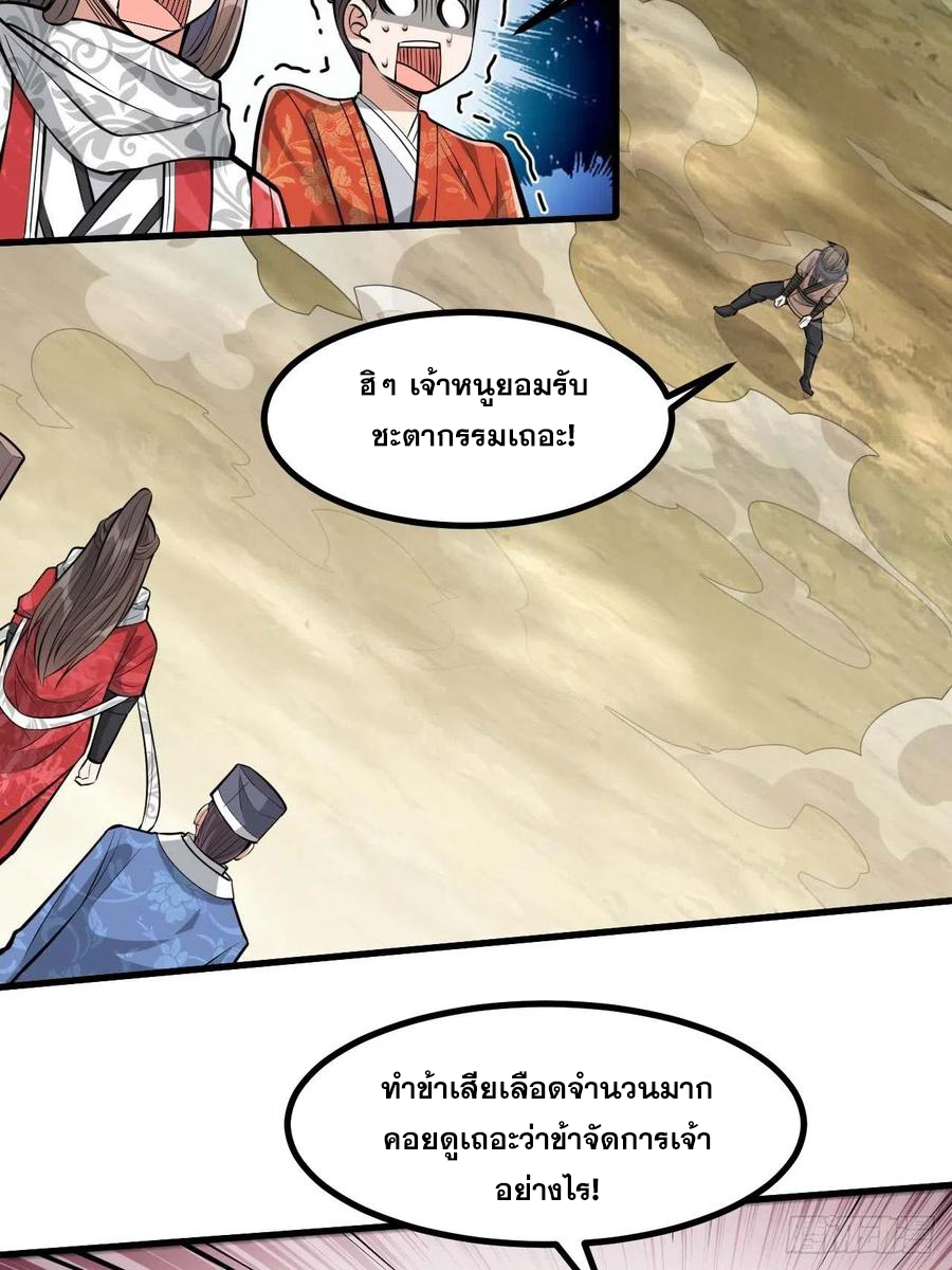 บุรุษที่มีโชค คงไม่ใช่ข้าแล้วแหละ ตอนที่ 20 หน้า 33