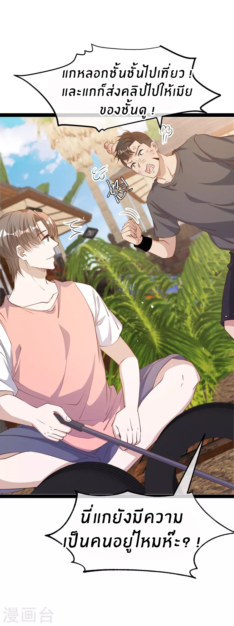 God Fisherman ตอนที่ 272 หน้า 3