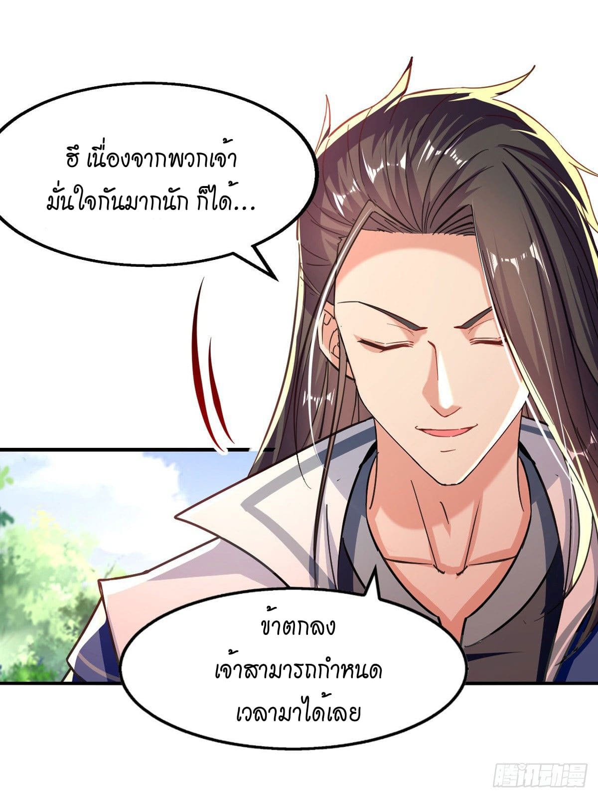 Peerless Martial Spirit ตอนที่ 96 หน้า 16