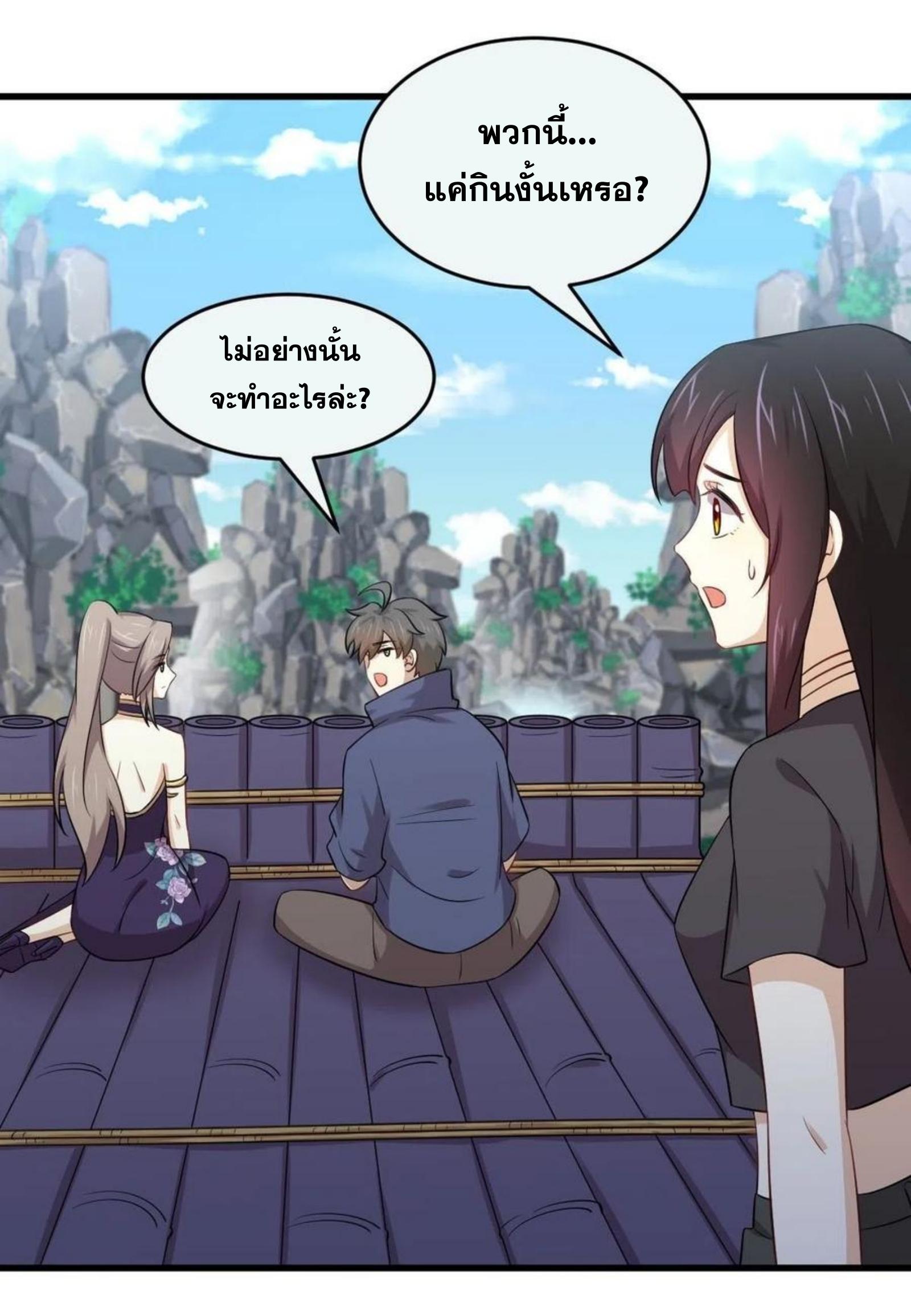 Immortal Swordsman in The Reverse World ข้าเซียนกระบี่ไม่เกาะสตรี ตอนที่ 195 หน้า 17