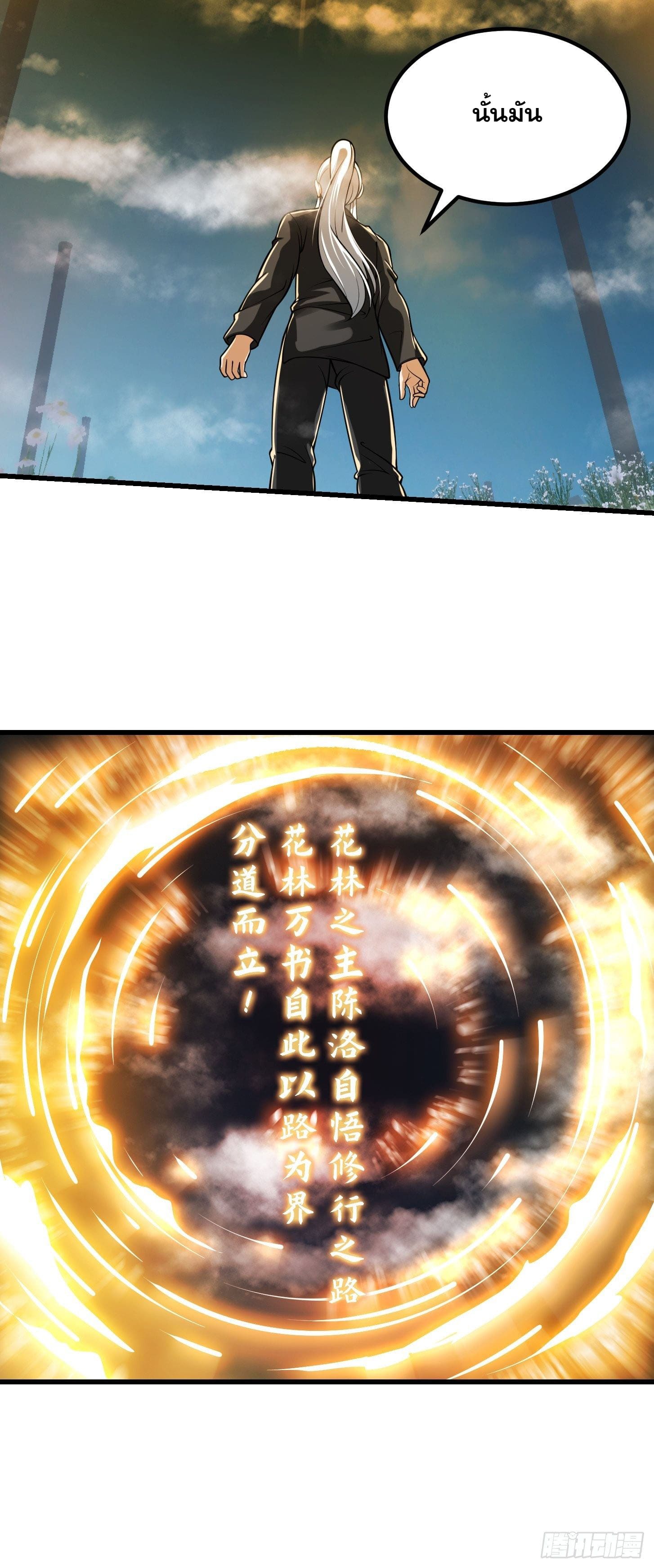 ข้าใช้คัมภีร์ยามว่างบรรลุปราช์ญ (ทันจีน) ตอนที่ 18 หน้า 29