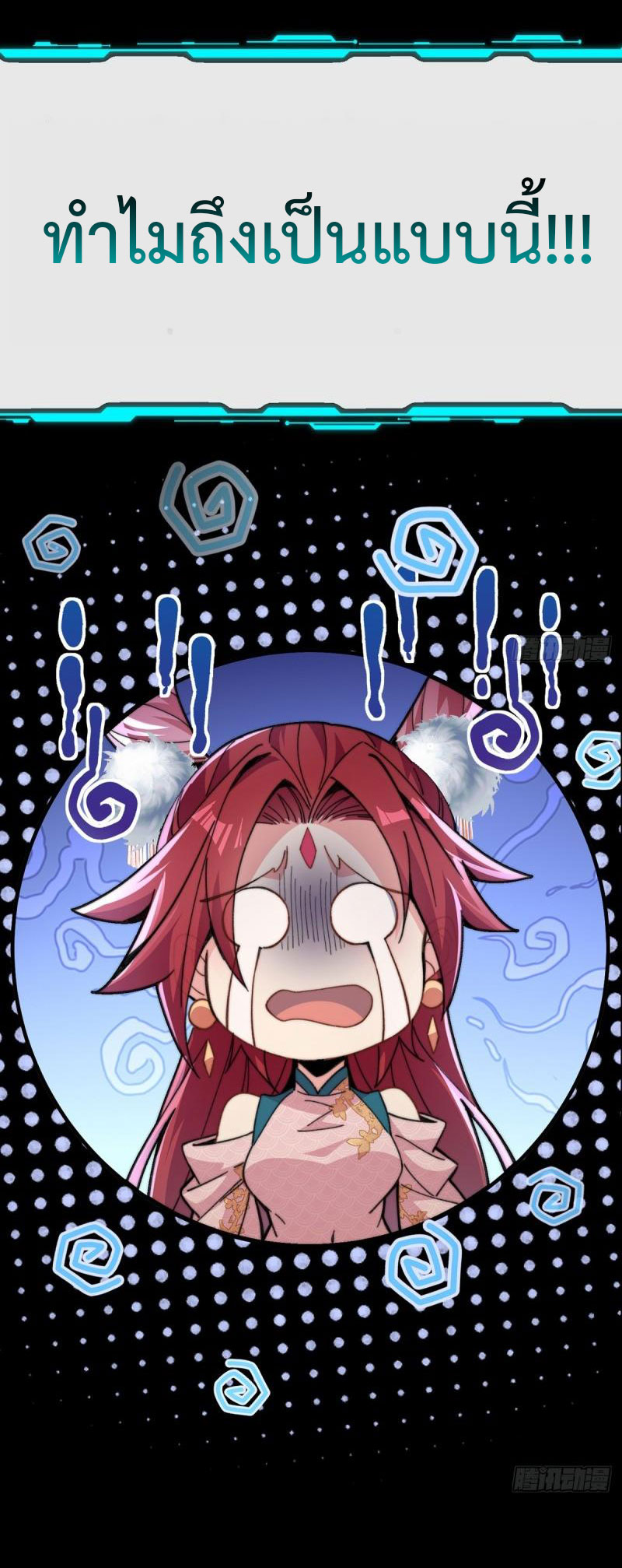 ไม่ต้องทำอะไร ข้าก็เป็นเซียนได้ ตอนที่ 1 หน้า 8