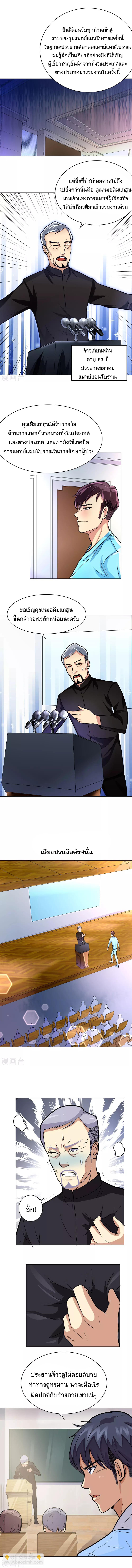 ยอดเซียนแห่งเมือง (I Am Immortal) ตอนที่ 9 หน้า 5