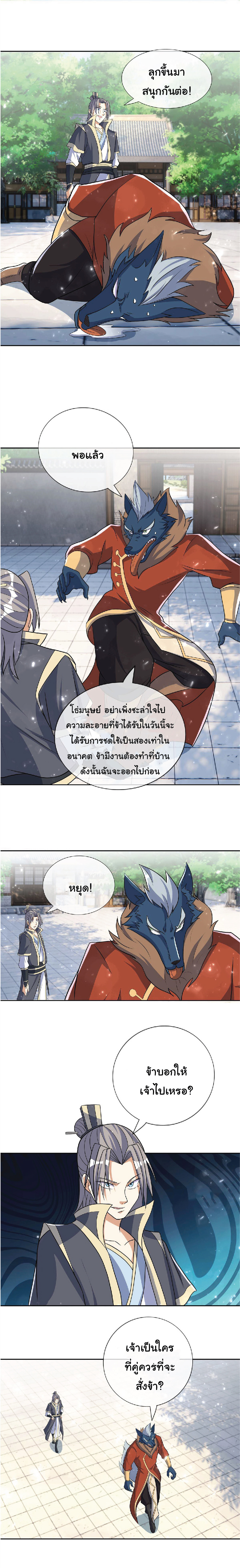Being a Teacher is Invincible in World ตอนที่ 49 หน้า 7