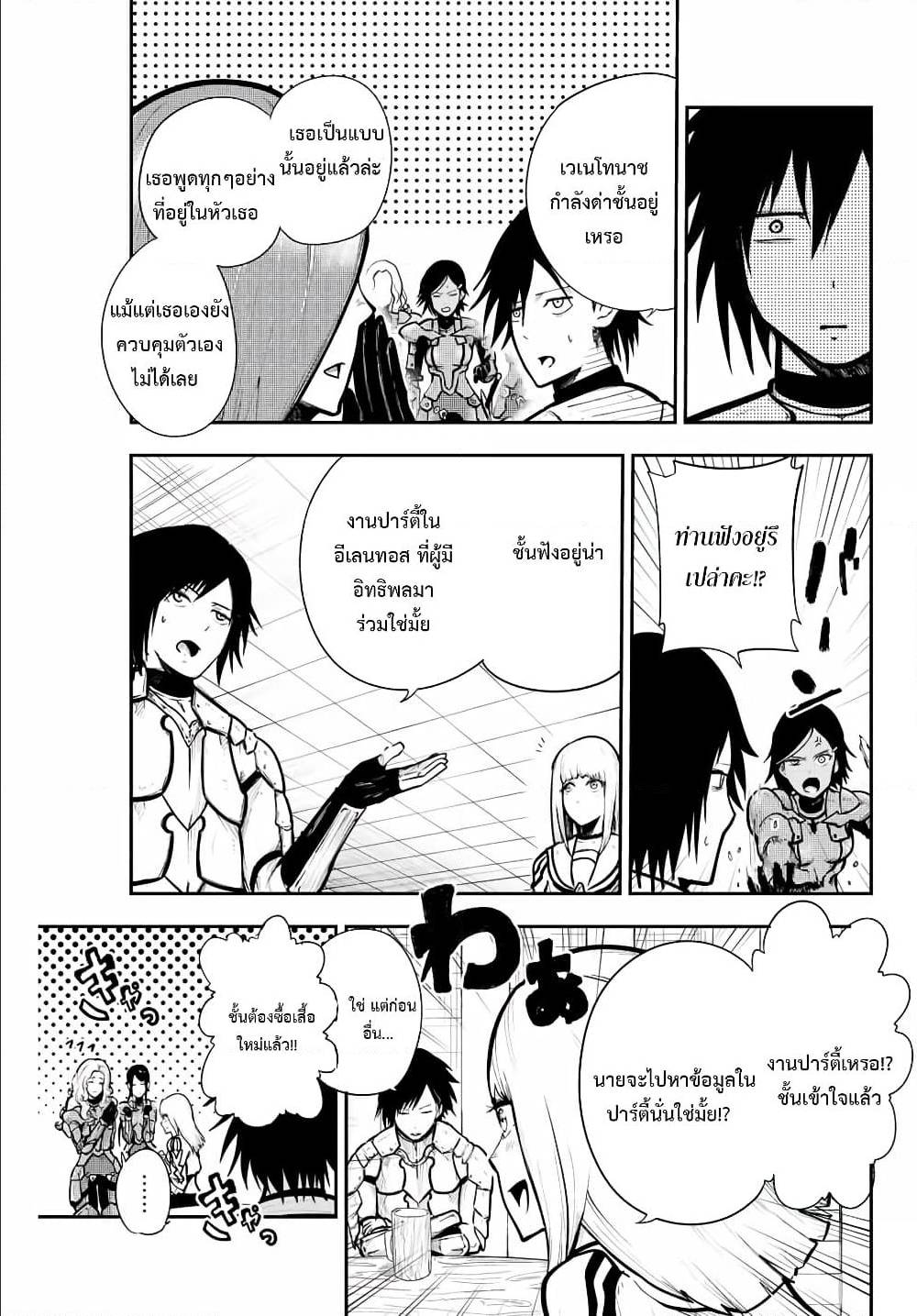 Dorei Tensei Sono Dorei Saikyou no Moto Ouji ni Tsuki ตอนที่ 14 หน้า 19