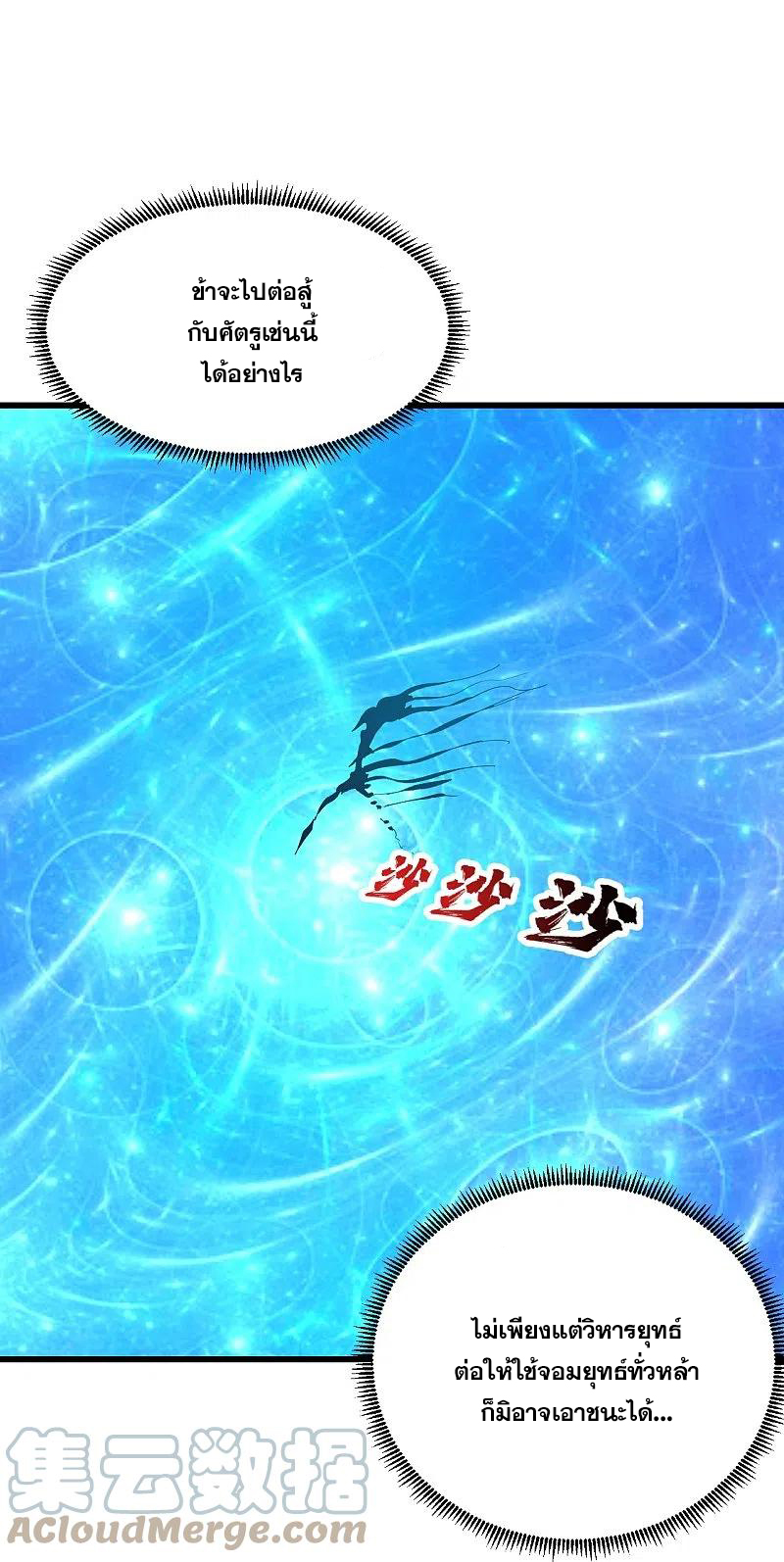 เทพอสูรสยบฟ้า ตอนที่ 267 หน้า 19