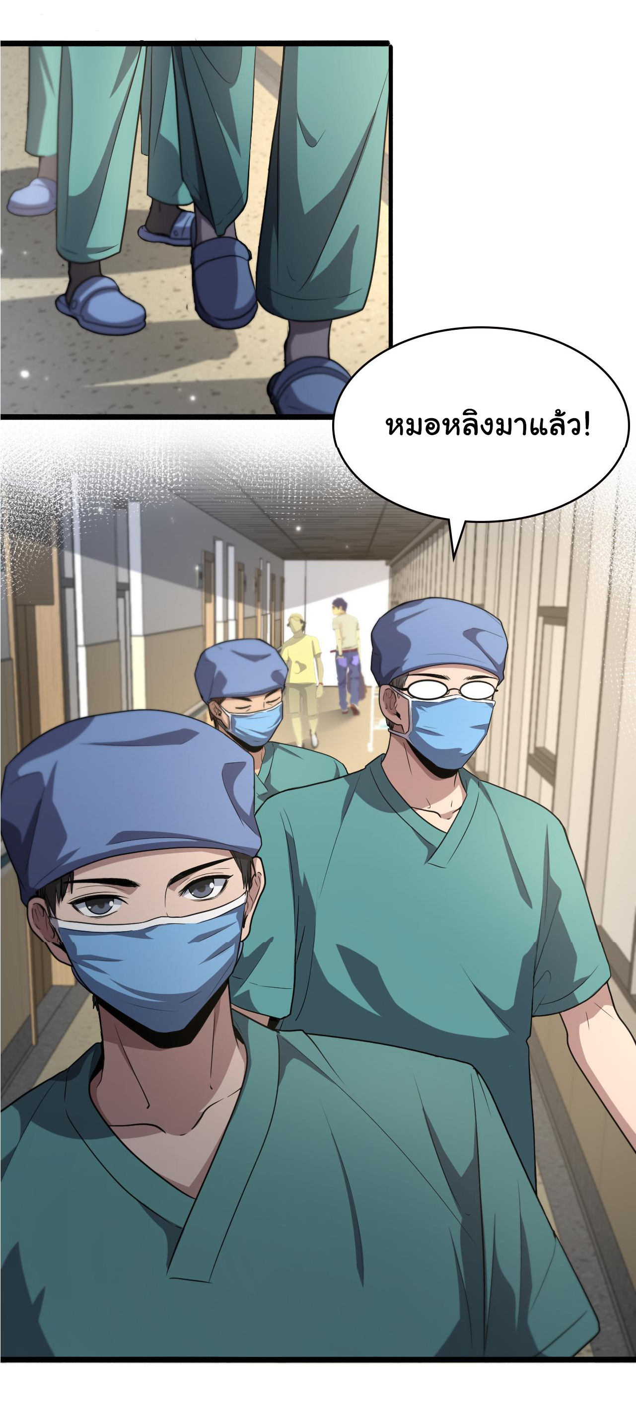 สุดยอดระบบของหมอหลิงหรัน ตอนที่ 180 หน้า 27