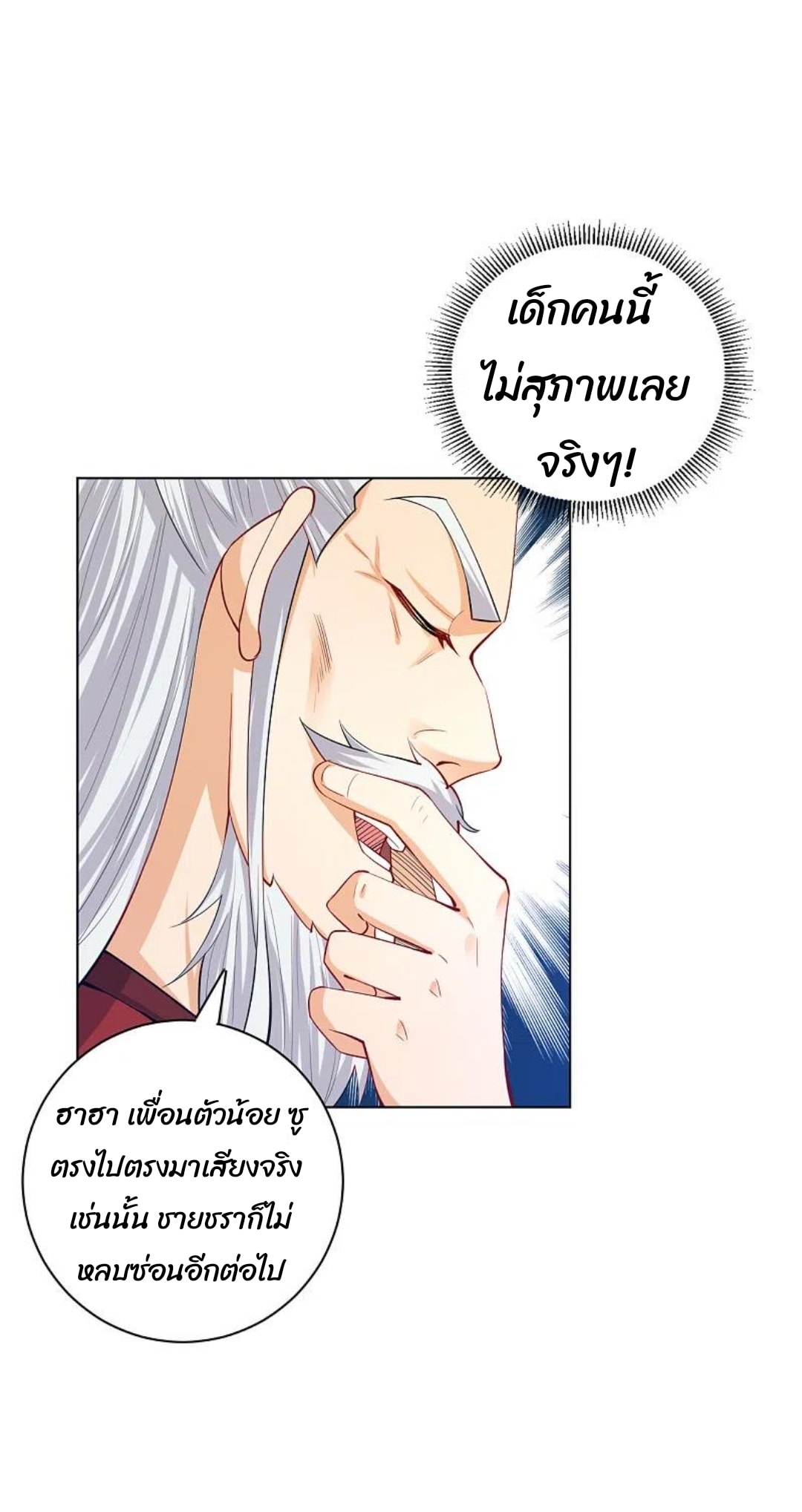 ข้ารับใช้ชั้นหนึ่ง ตอนที่ 249 หน้า 17