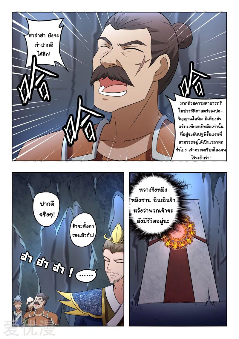 Martial Master  ปรมาจารย์การต่อสู้ ตอนที่ 296 หน้า 2