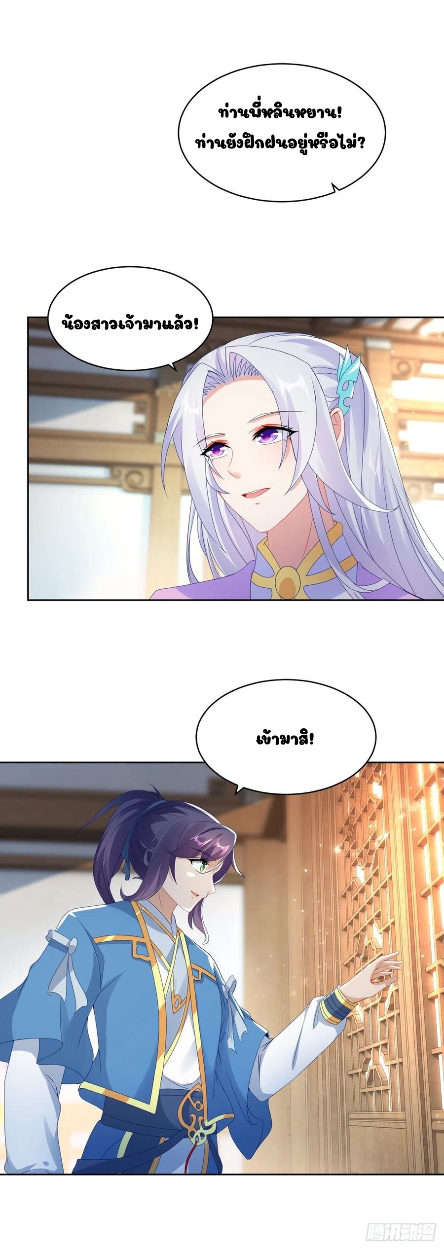 จักรพรรดิวิญญาณศักดิ์สิทธิ์ (ทันจีน) ตอนที่ 51 หน้า 26