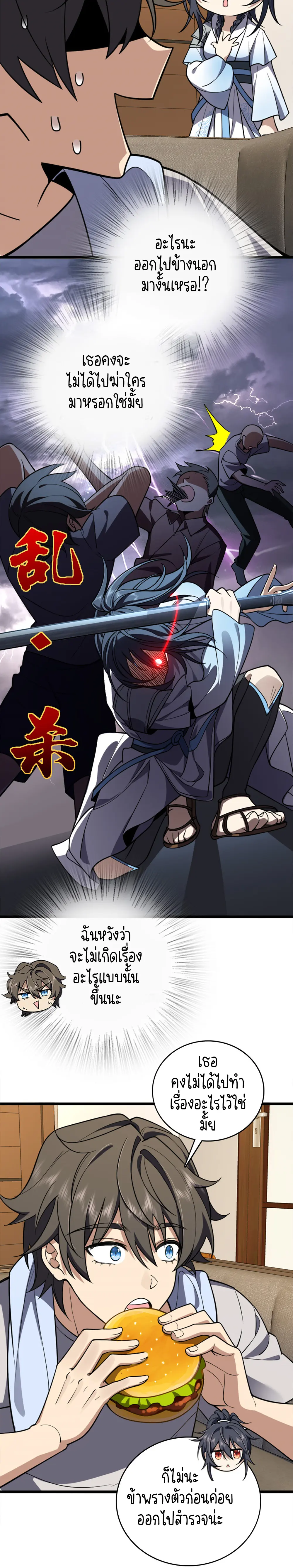 ภรรยาผมเป็นคนเมื่อ1000ปีที่แล้ว My Wife Is From a Thousand Years Ago ตอนที่ 2 หน้า 18