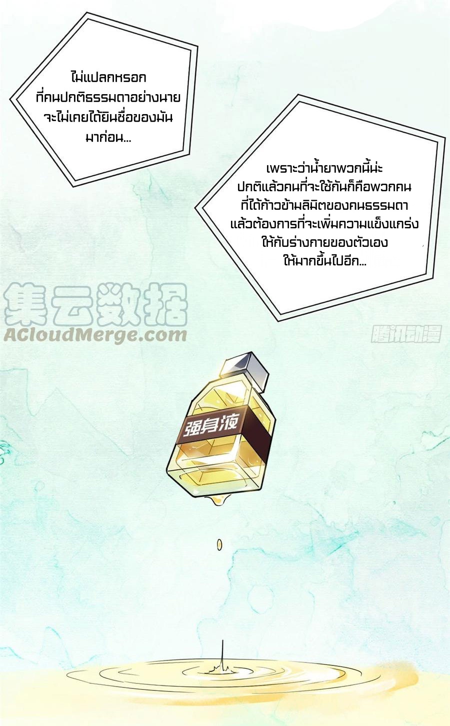 Global Martial ART ตอนที่ 22 หน้า 5