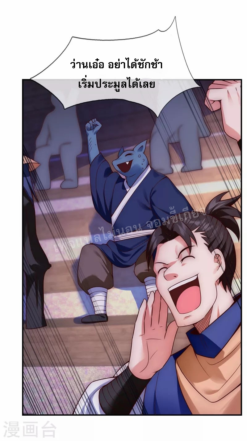 การกลับมาของเทพอสูร ตอนที่ 21 หน้า 5