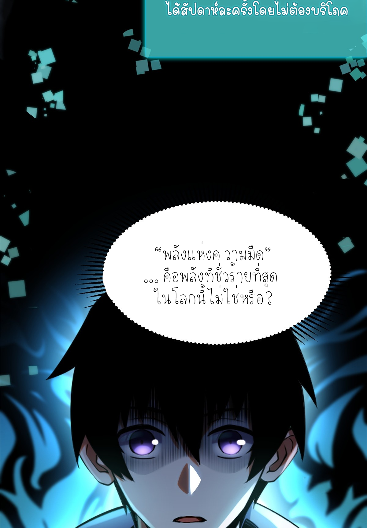 ไม่อยากเรียนทักษะ แห่งคำสาปเลย! ตอนที่ 1 หน้า 68