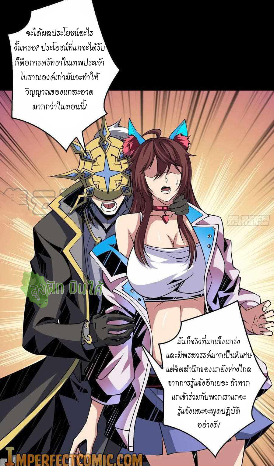 (ชนจีน) IT STARTS WITH A KINGPIN ACCOUNT - จุติจอมราชัน ตอนที่ 119 หน้า 4