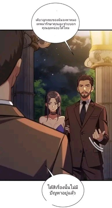 ผมเป็นตัวร้ายในนวนิยาย ตอนที่ 16 หน้า 31