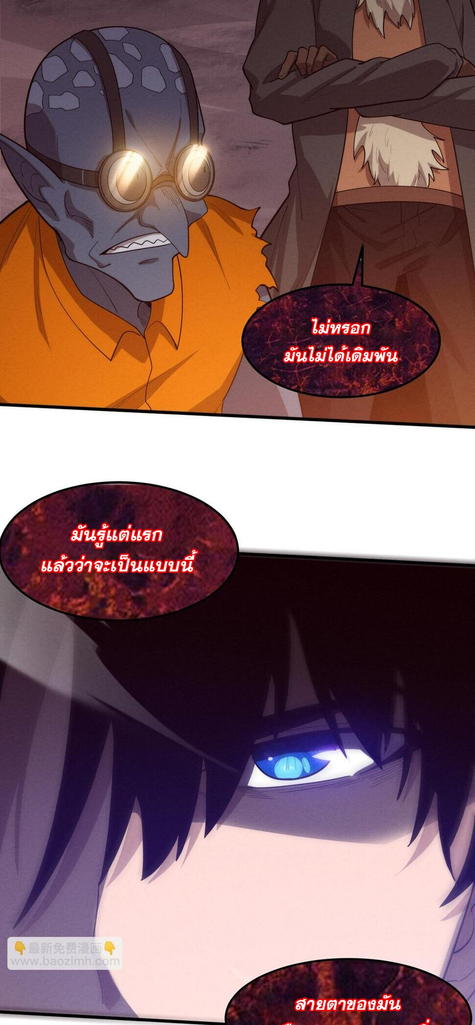 The Frenzy Of Evolution ตอนที่ 107 หน้า 21