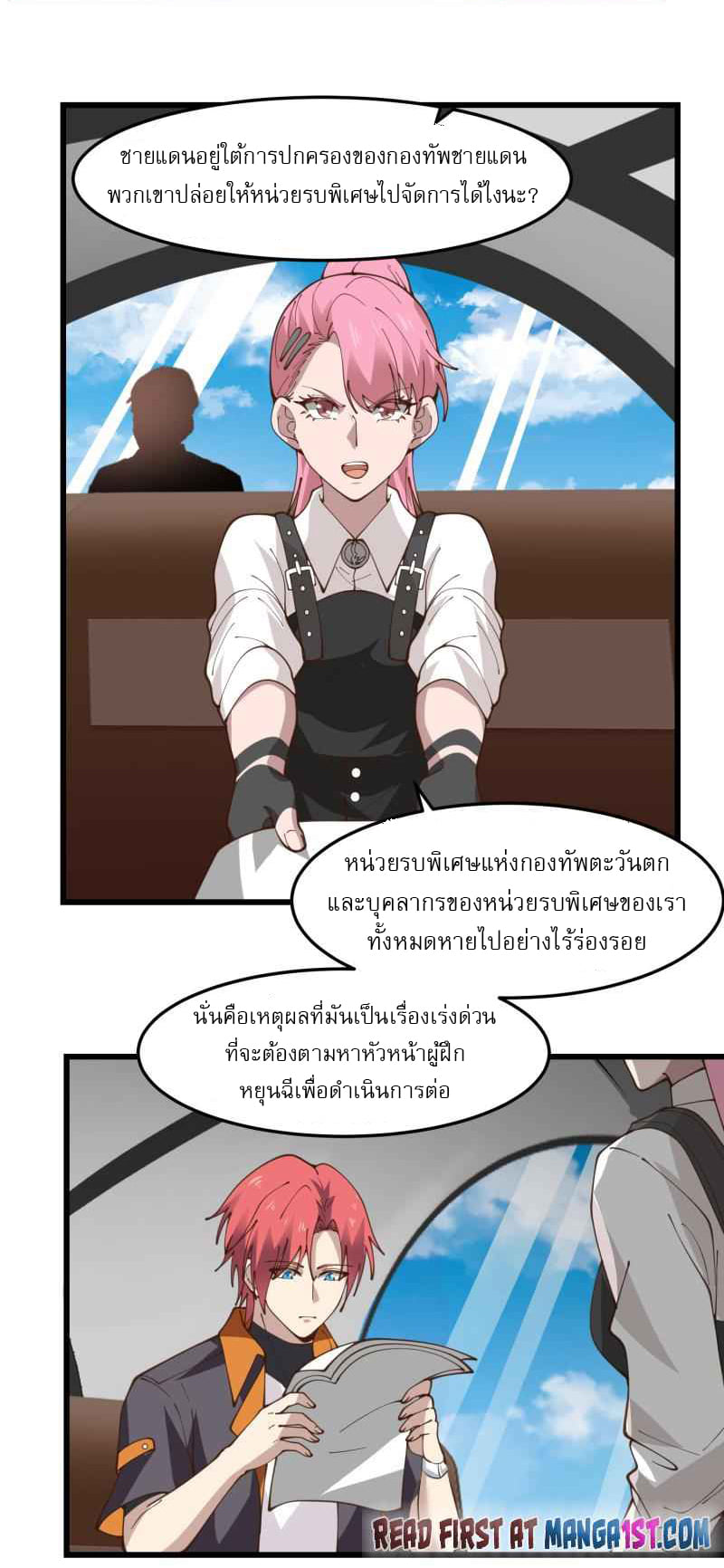 I have dragon in my body ตอนที่ 323 หน้า 7