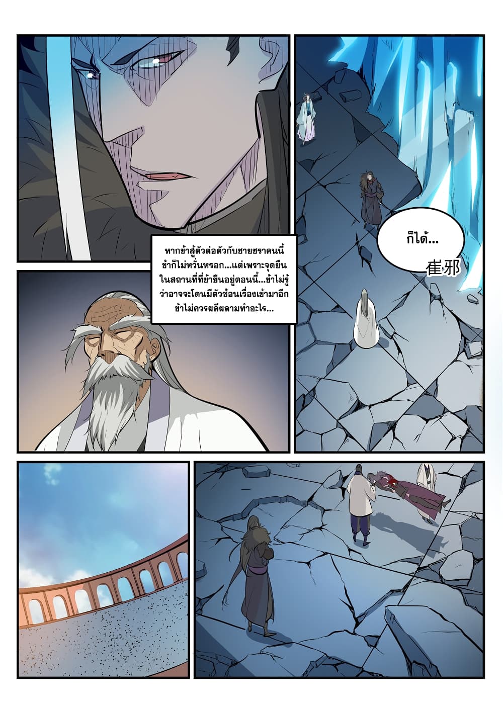 Apotheosis – การยกระดับสู่สถานะของพระเจ้า ตอนที่ 191 หน้า 5