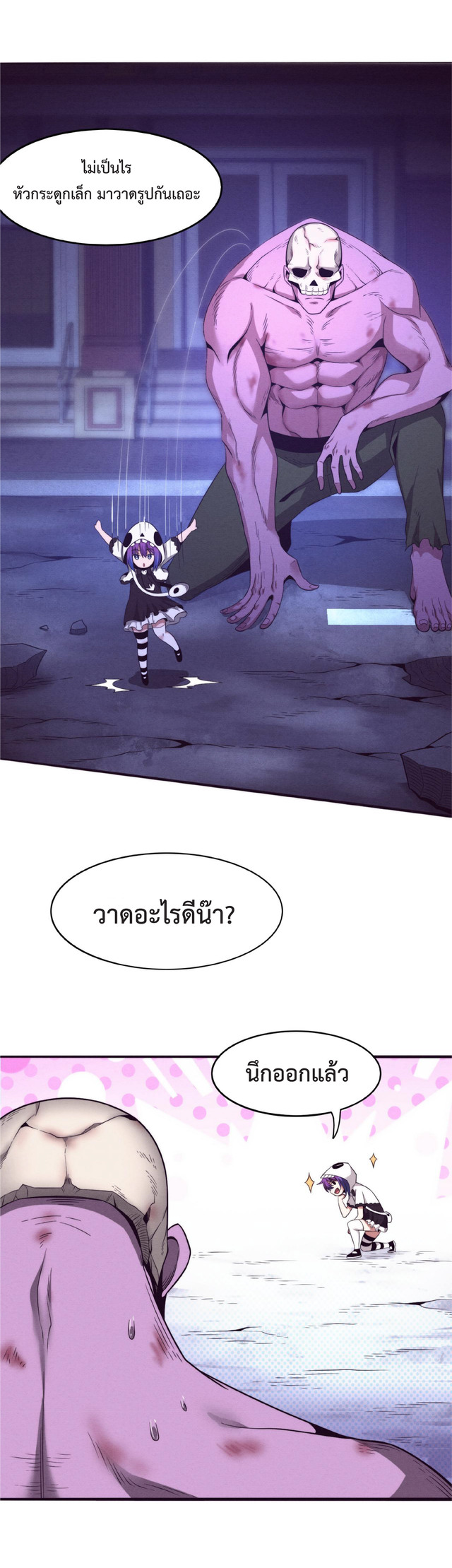 the frenzy of evolution การวิวัฒนาการที่บ้าคลั่ง ตอนที่ 50 หน้า 6