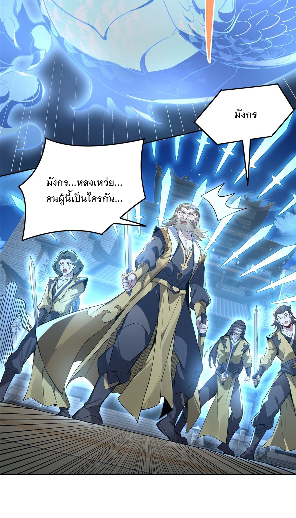 ศิษย์ของข้าล้วนมีอนาคตที่ยิ่งใหญ่ (ชนจีน) ตอนที่ 99 หน้า 4