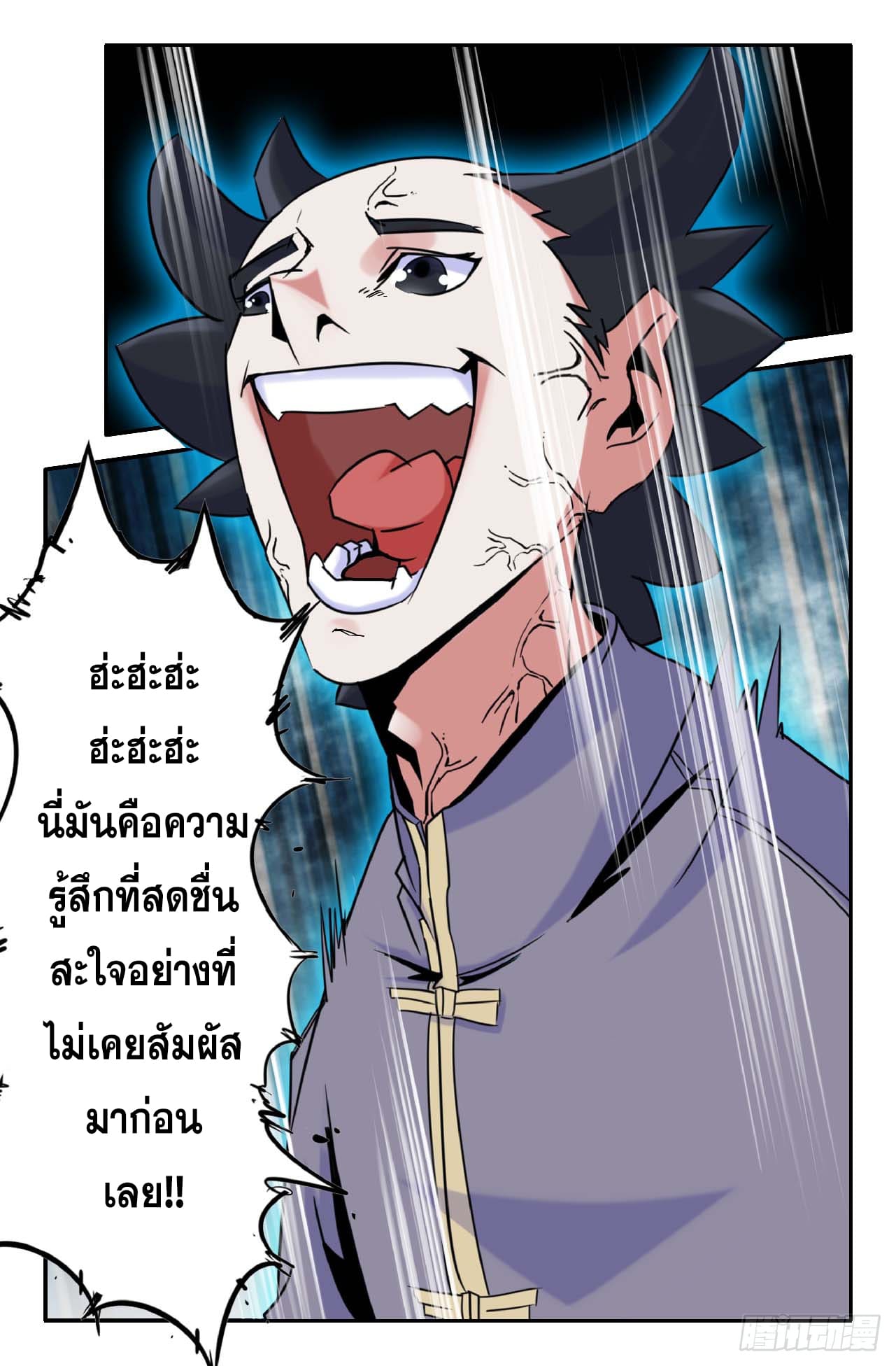 แกร่งสุดในปฐพี ตอนที่ 10 หน้า 4