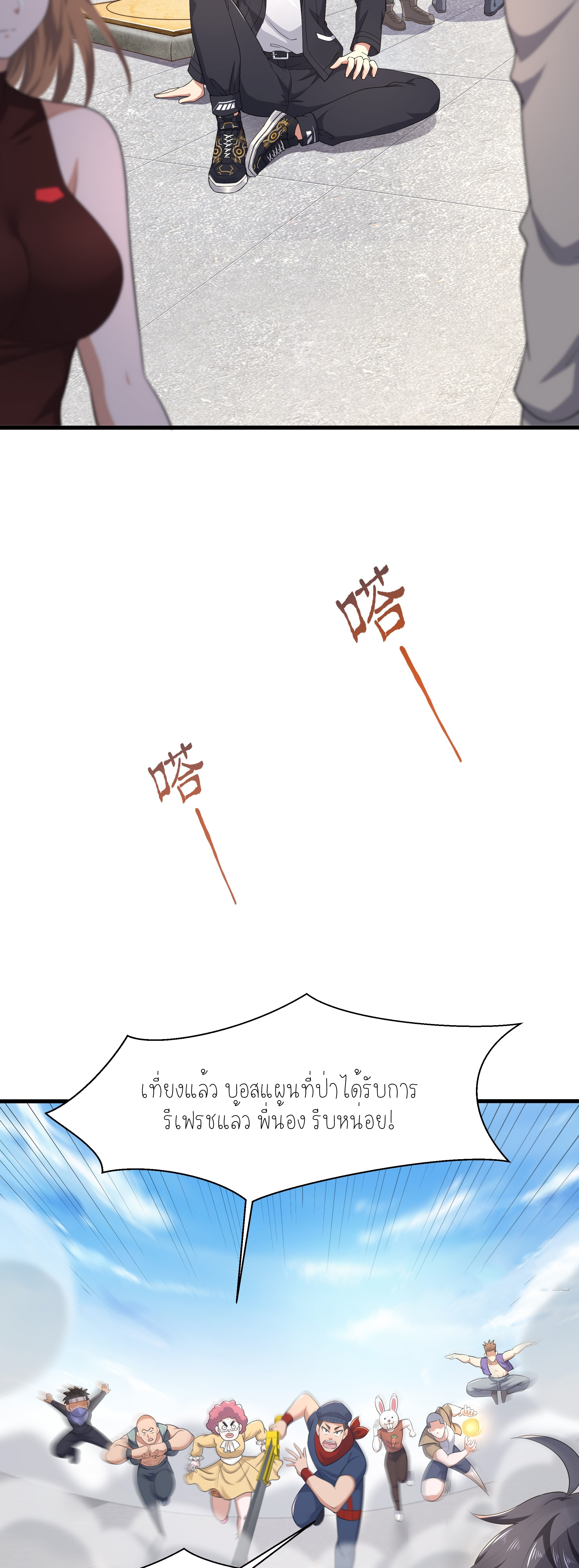 ตายในเกม เกิดใหม่ในร่างราชาปีศาจ ตอนที่ 3 หน้า 11