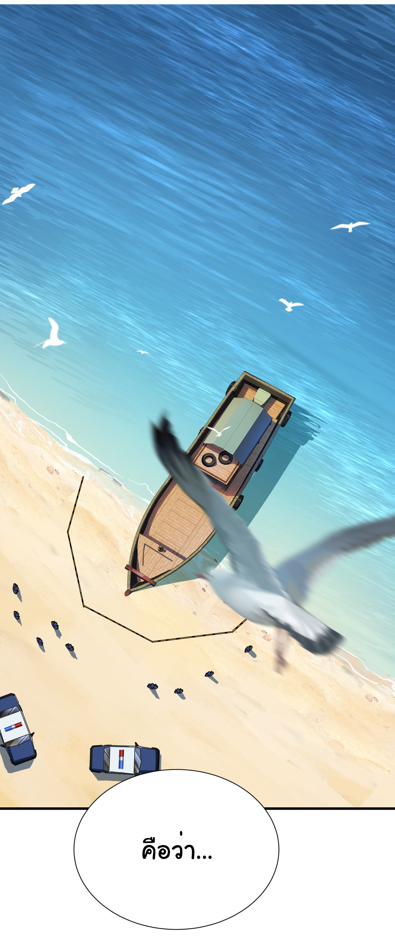 เริ่มต้นวิวัฒนาการจากปลาคาร์พสู่มังกร! ตอนที่ 5 หน้า 9