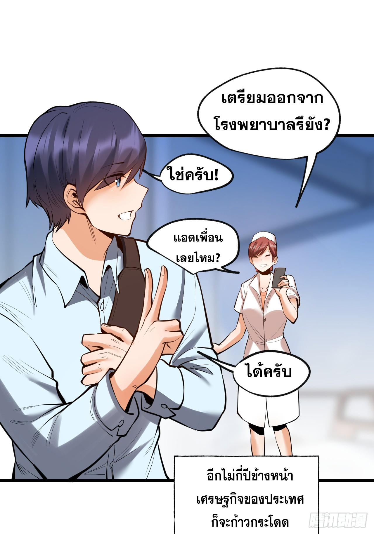 สุริยันและจันทรา ตอนที่ 7 หน้า 13
