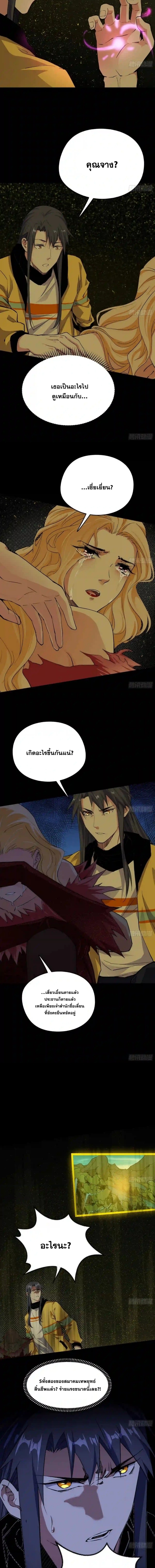 I'm an Evil God ข้าคือจักรพรรดิปีศาจ ตอนที่ 187 หน้า 12