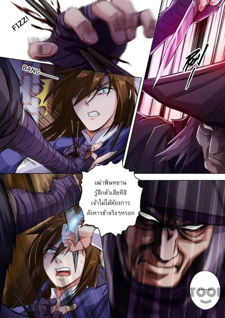 ดาบวิญญาณราชัน spirit sword sovereign ตอนที่ 97 หน้า 8