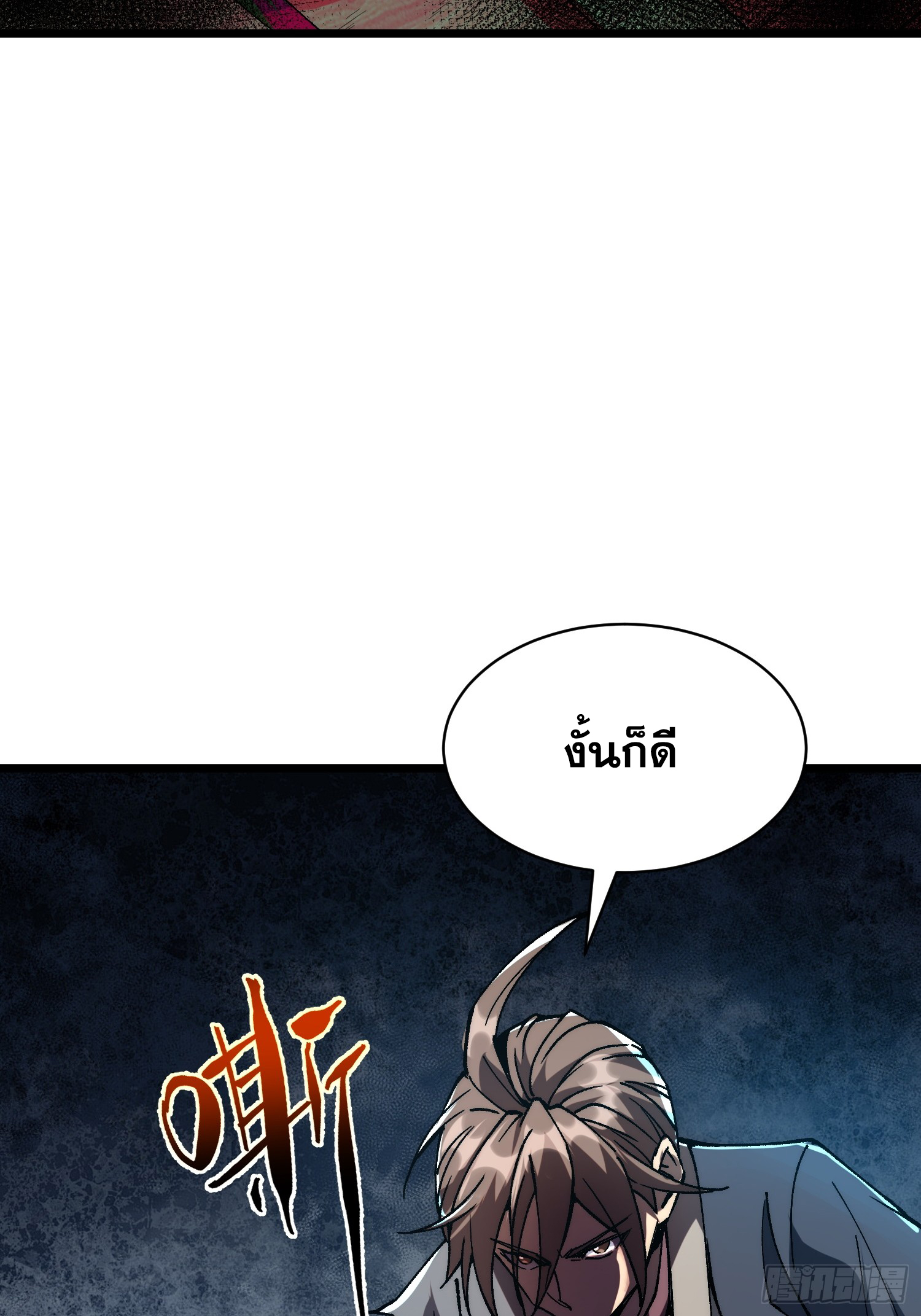 เริ่มต้นสู่การเป็นเทพวานรแห่งสายน้ำ ตอนที่ 6 หน้า 22