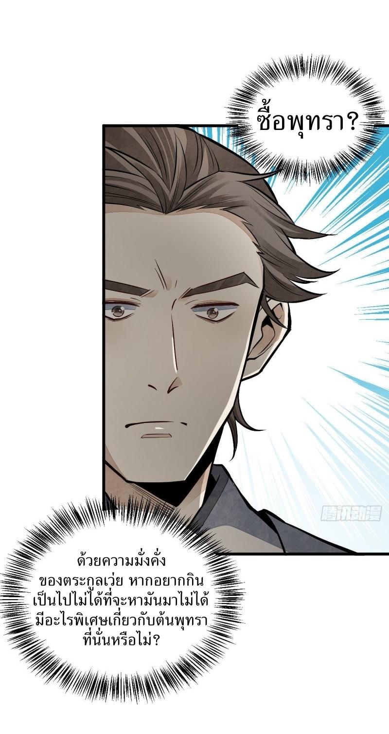 Lan Ke Qi Yuan ตอนที่ 89 หน้า 38