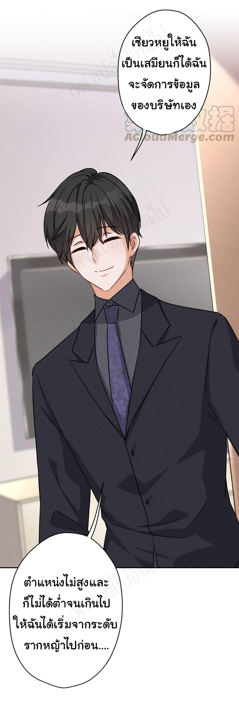 Lu Feng is the best son-in-law สุดยอดลูกเขย "ลู่เฟิง" ตอนที่ 124 หน้า 19