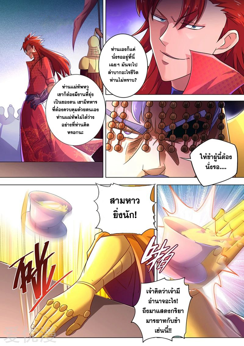 ดาบวิญญาณราชัน spirit sword sovereign ตอนที่ 262 หน้า 9
