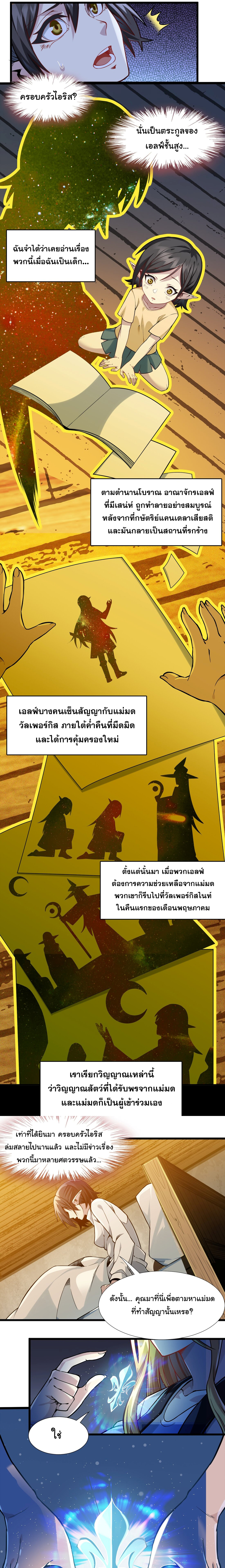 i'm really not the demon god's lackey ตอนที่ 19 หน้า 7