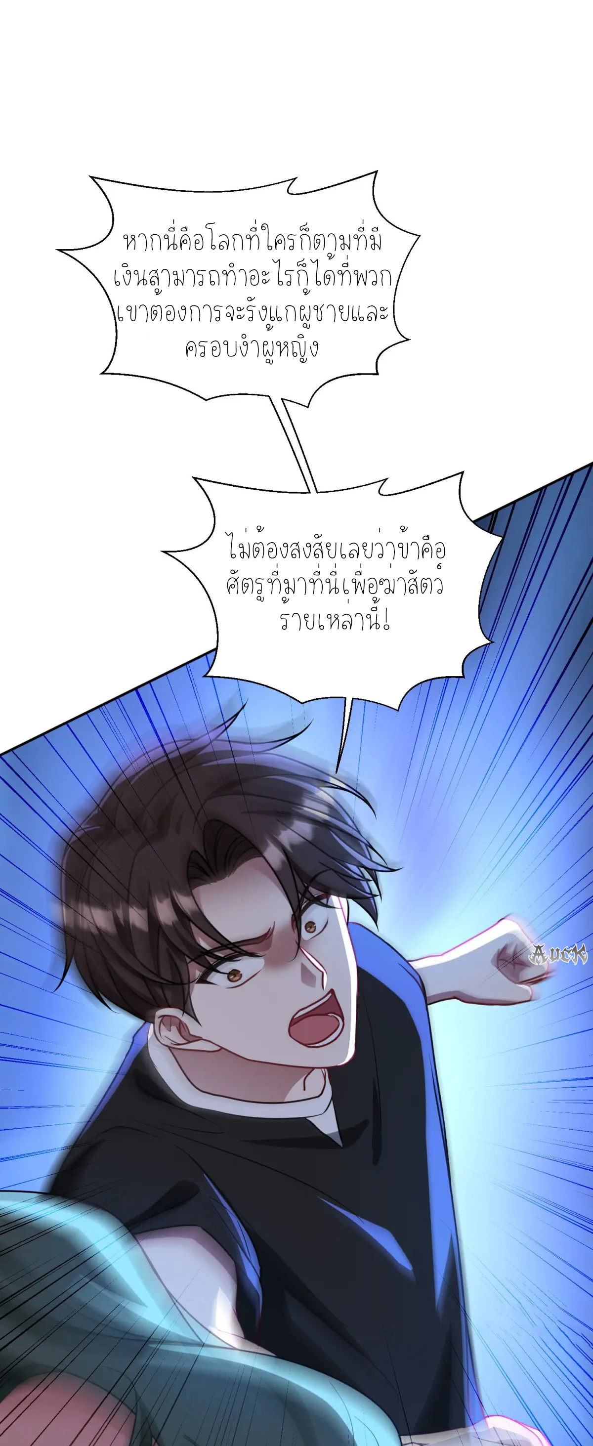 ผมไปเกาะสาวสวยกิน, แต่ตอนนี้ฉันเป็นคนร่ำรวยแล้ว~ ตอนที่ 95 หน้า 47