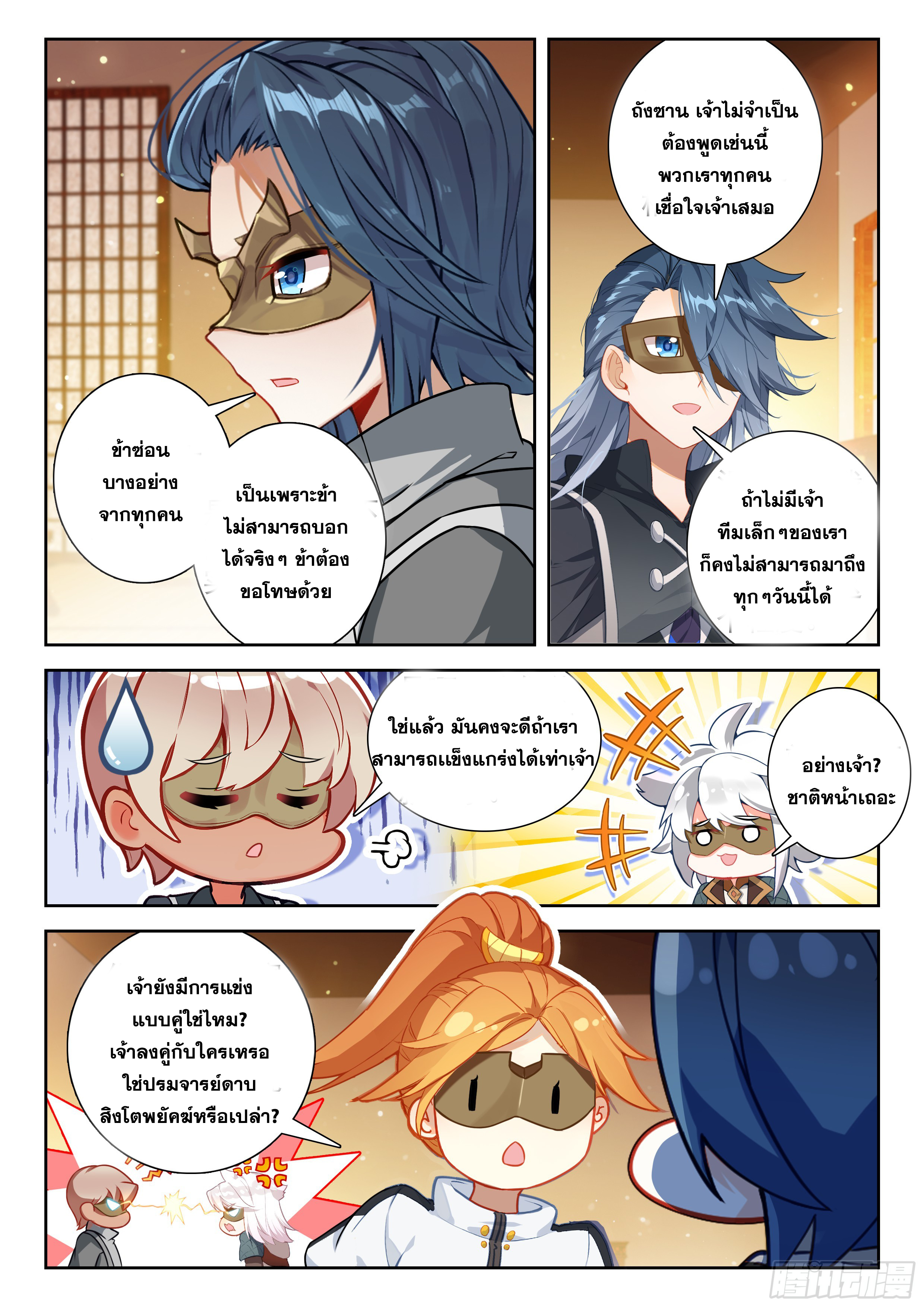 Douluo Dalu 5 - Rebirth of Tang san ตอนที่ 199 หน้า 14