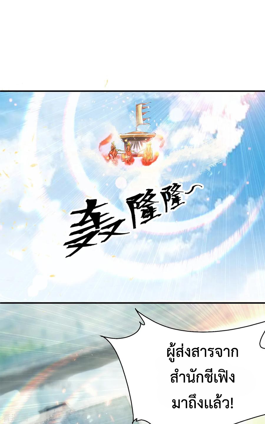 Reversal of God King ตอนที่ 35 หน้า 29