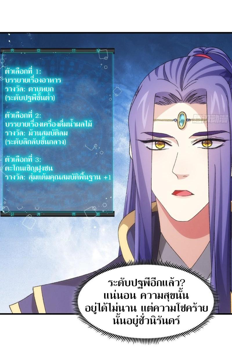 ข้าแค่ไม่เล่นไพ่ตามเกม ตอนที่ 81 หน้า 7