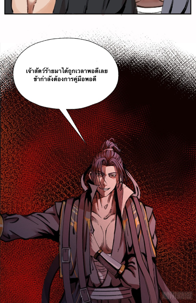 นักล่าปีศาจมือฉกรรจ์ ตอนที่ 3 หน้า 17