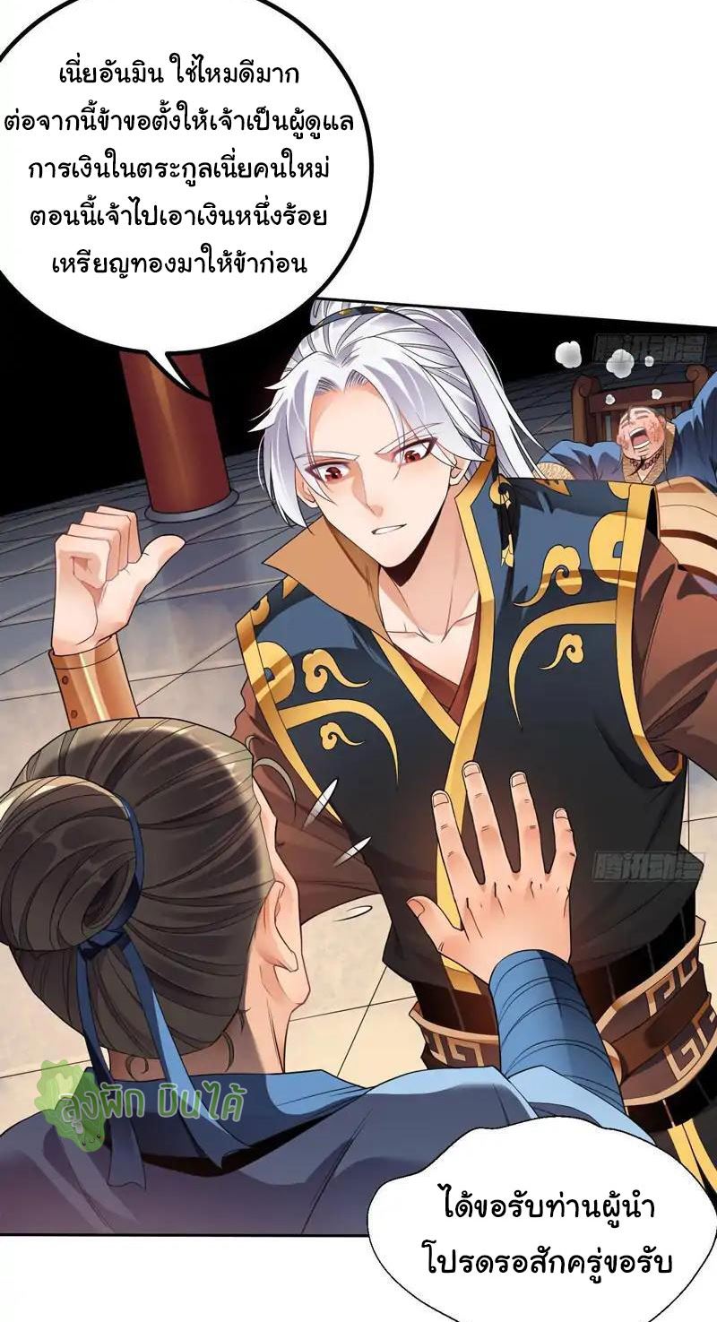 ETERNAL EMPEROR ตอนที่ 6 หน้า 4