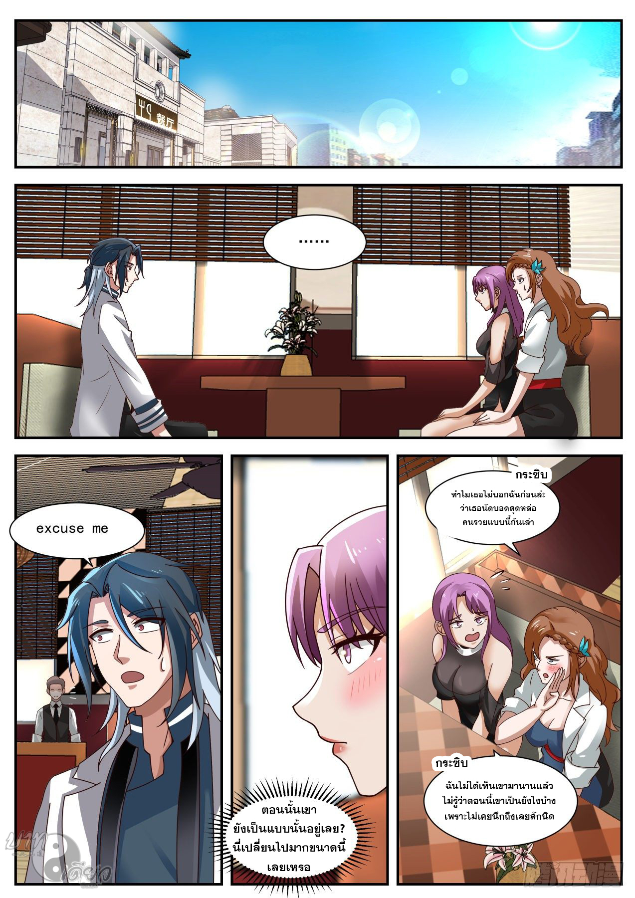 เปิดกรุสู่เทพมาร [จีนตัดจบ] ตอนที่ 9 หน้า 8