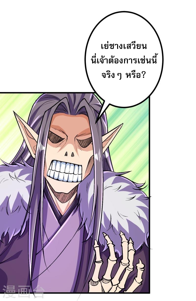 ผู้ขัดเกลาร่างกายที่แข็งแกร่งที่สุดในประวัติศาสตร์ ตอนที่ 129 หน้า 4