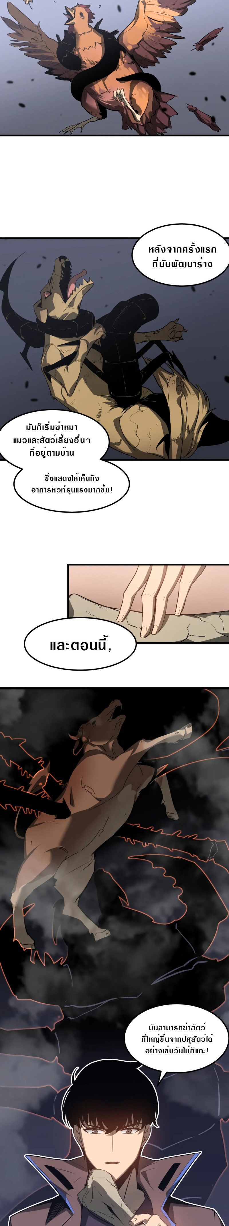 Super Evolution ตอนที่ 80 หน้า 20